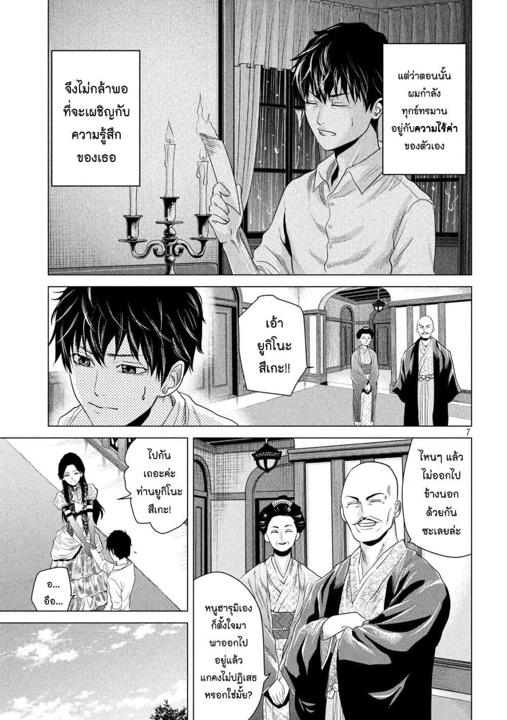 Kubi wo Kiraneba Wakarumai page 7