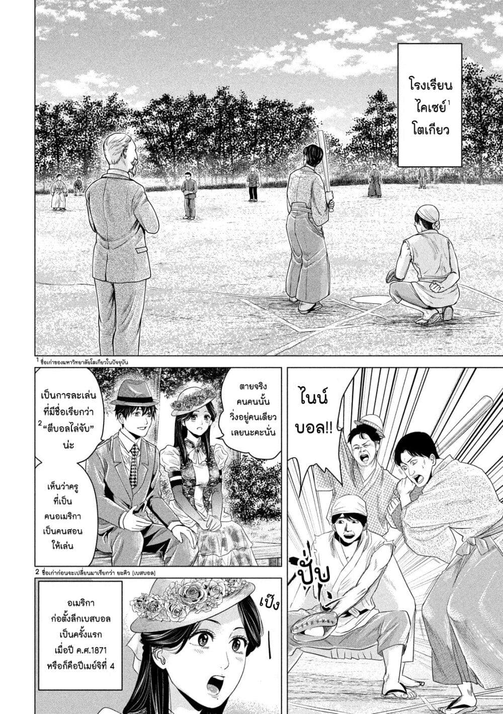 Kubi wo Kiraneba Wakarumai page 8