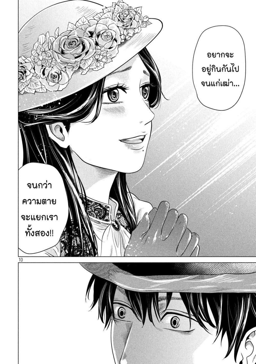 Kubi wo Kiraneba Wakarumai page 10