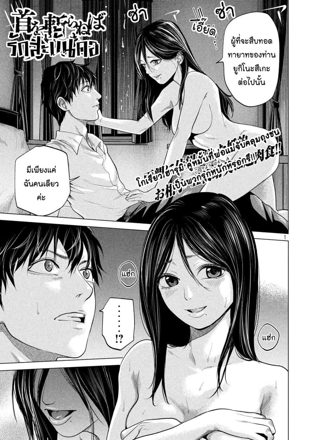 Kubi wo Kiraneba Wakarumai page 1