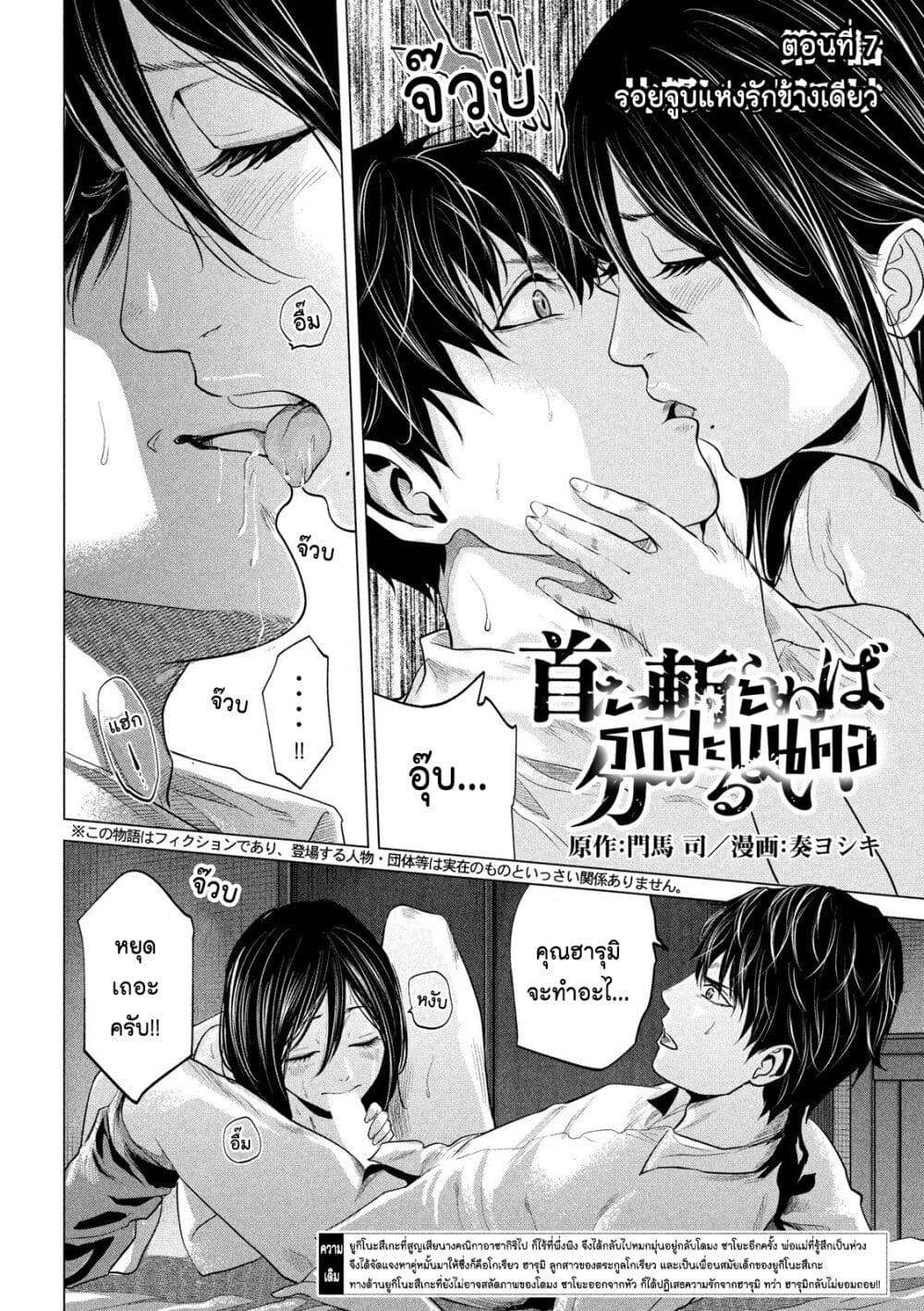 Kubi wo Kiraneba Wakarumai page 2