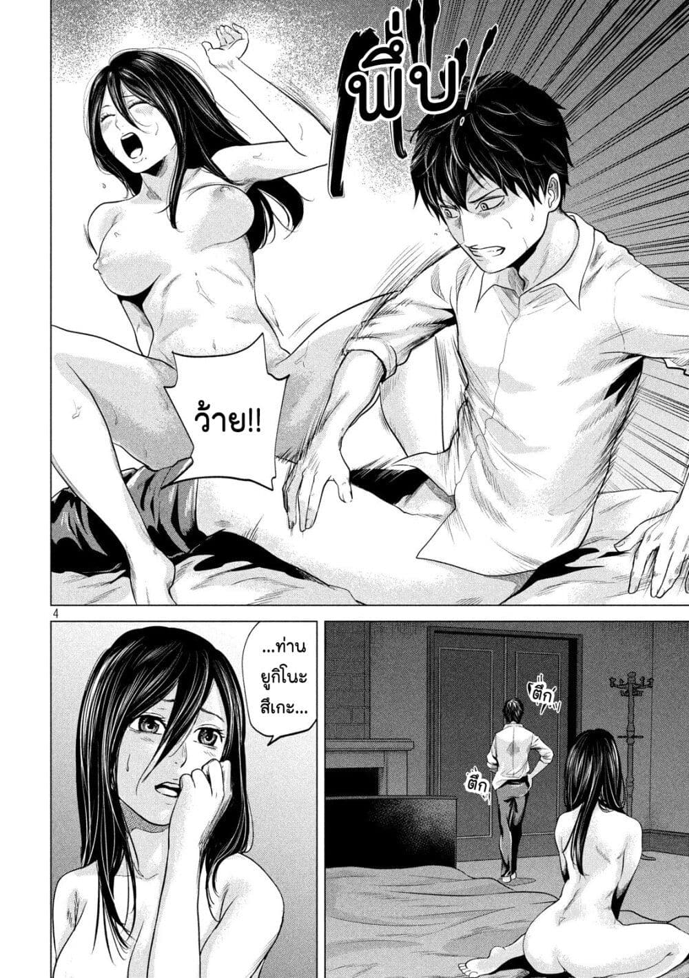 Kubi wo Kiraneba Wakarumai page 4