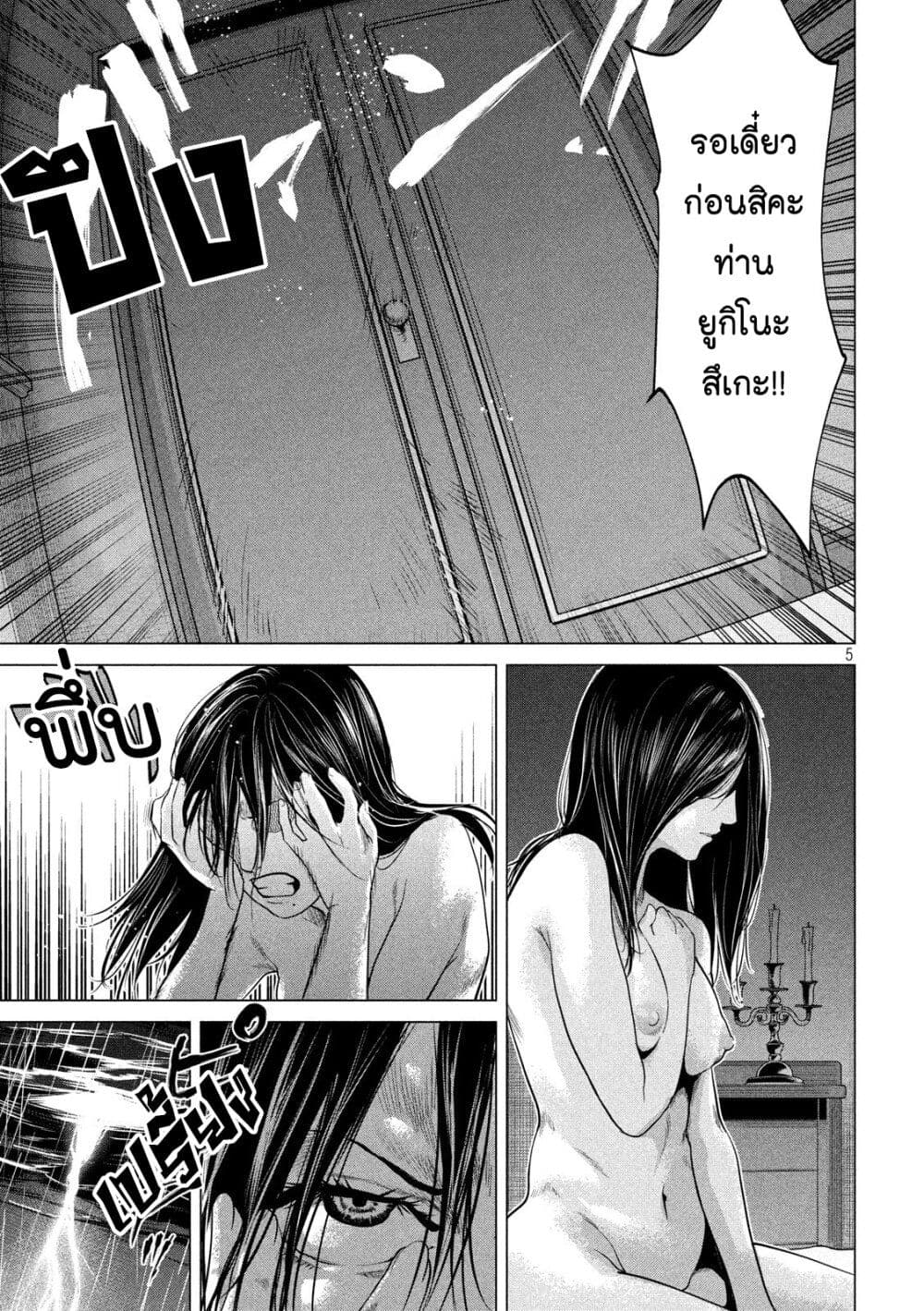 Kubi wo Kiraneba Wakarumai page 5