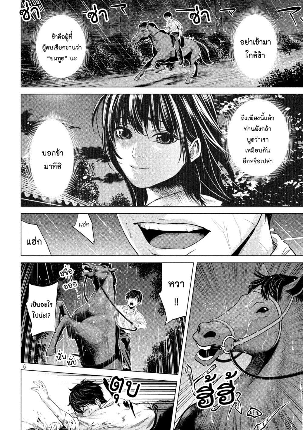 Kubi wo Kiraneba Wakarumai page 6