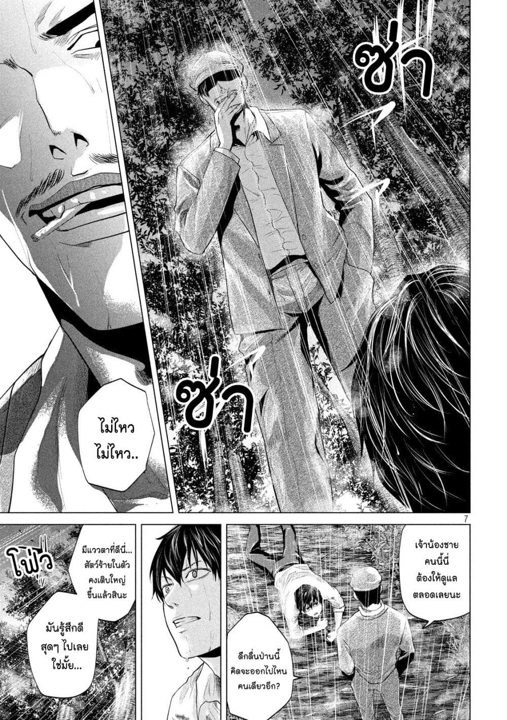 Kubi wo Kiraneba Wakarumai page 7