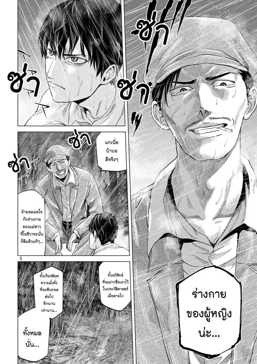 Kubi wo Kiraneba Wakarumai page 8