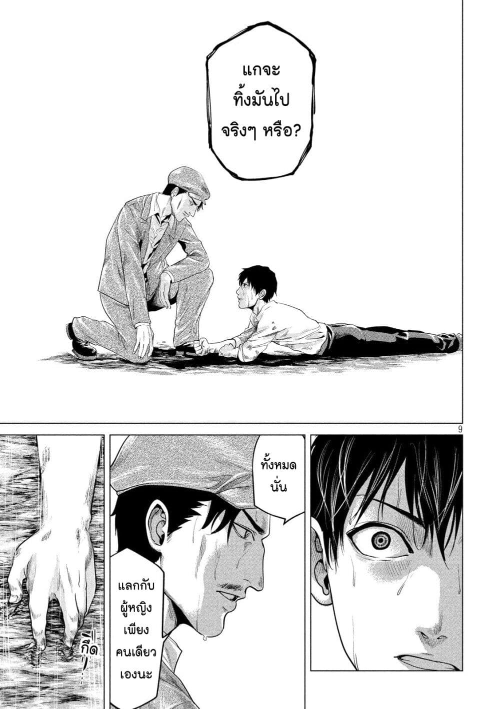 Kubi wo Kiraneba Wakarumai page 9