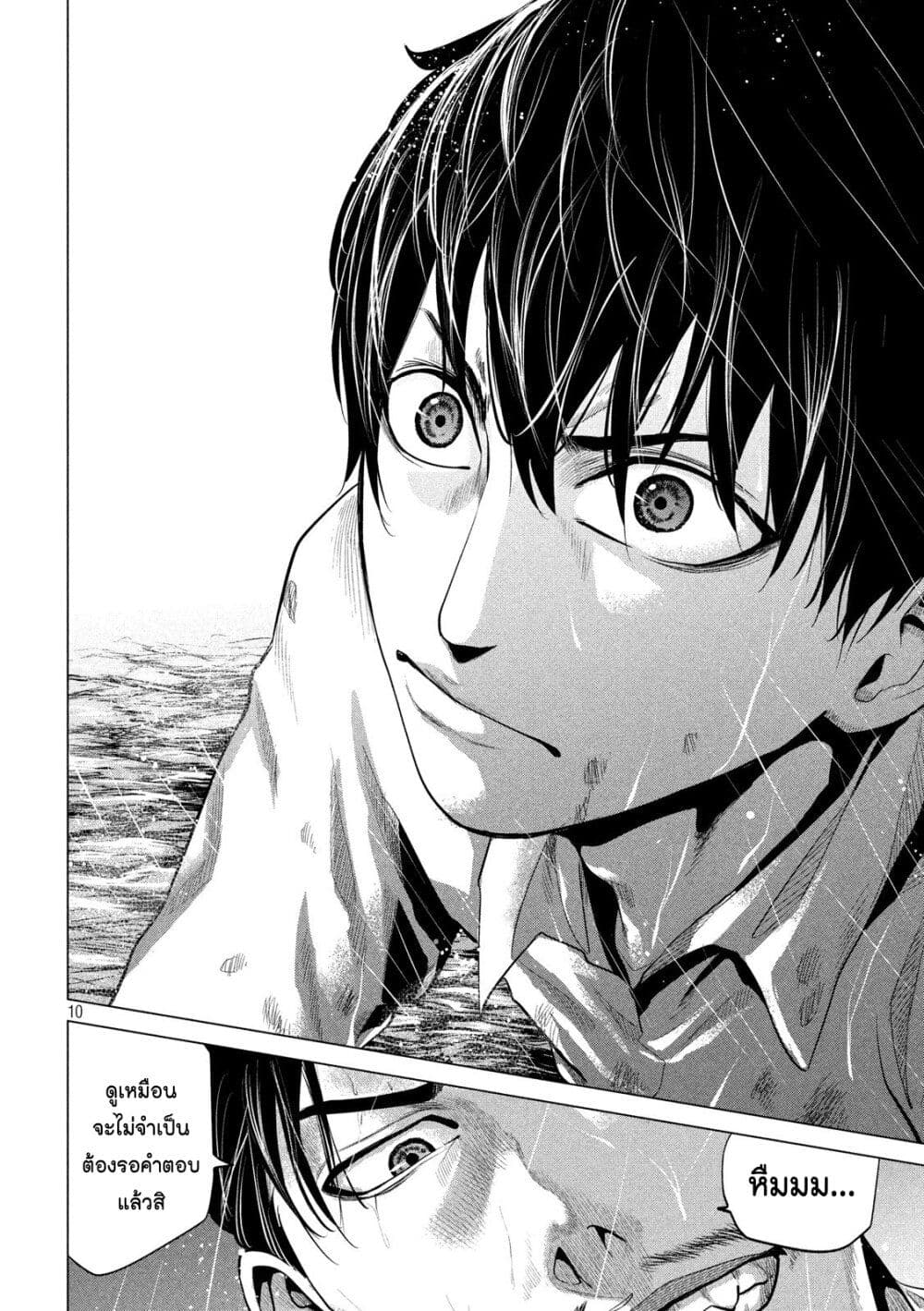 Kubi wo Kiraneba Wakarumai page 10