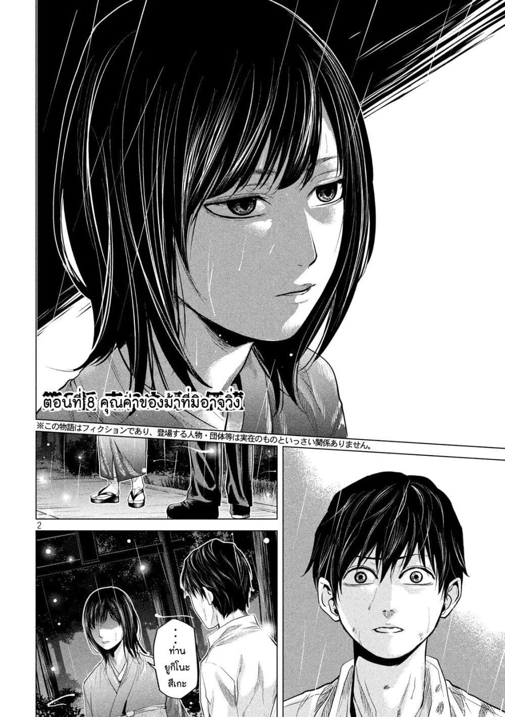 Kubi o Kiraneba Wakarumai page 2