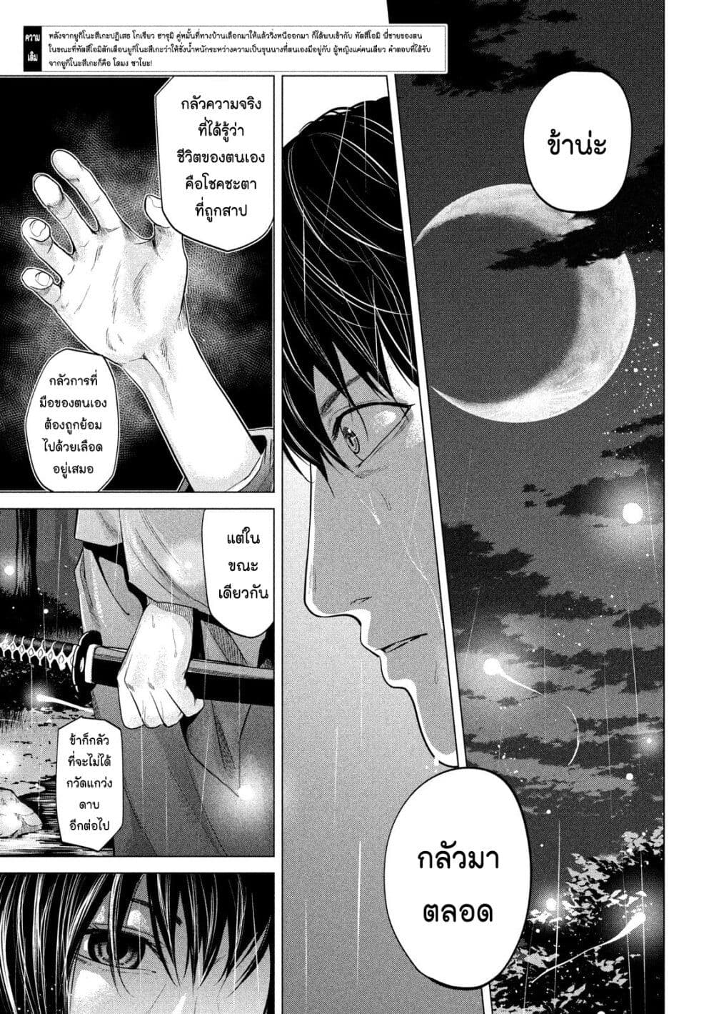 Kubi o Kiraneba Wakarumai page 3