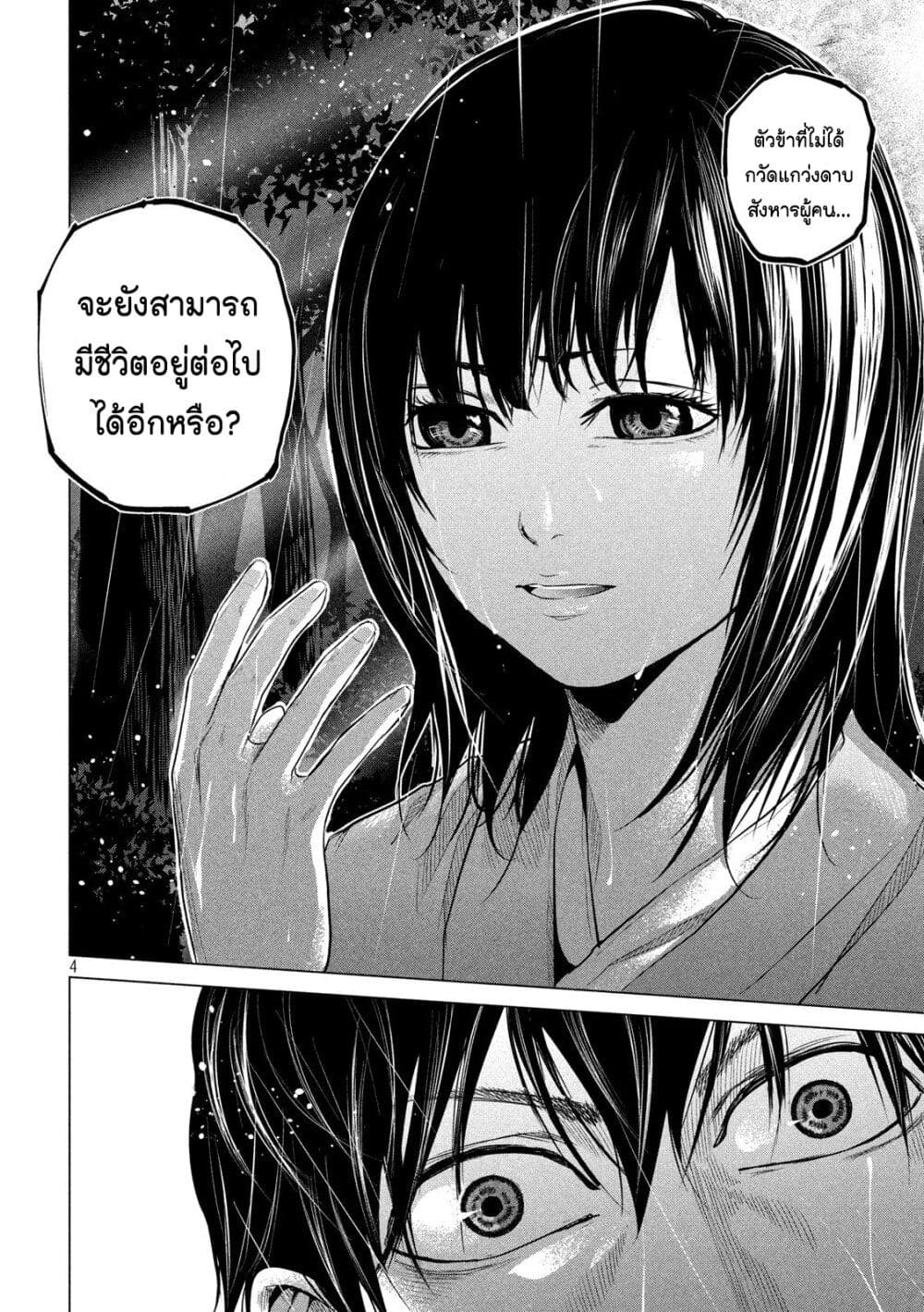 Kubi o Kiraneba Wakarumai page 4