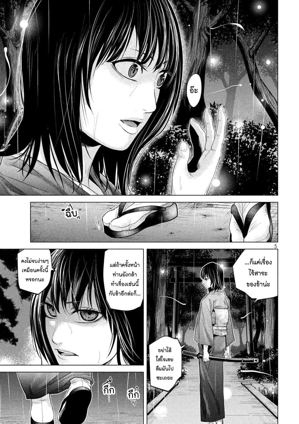 Kubi o Kiraneba Wakarumai page 5