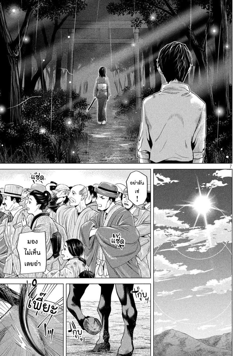 Kubi o Kiraneba Wakarumai page 7