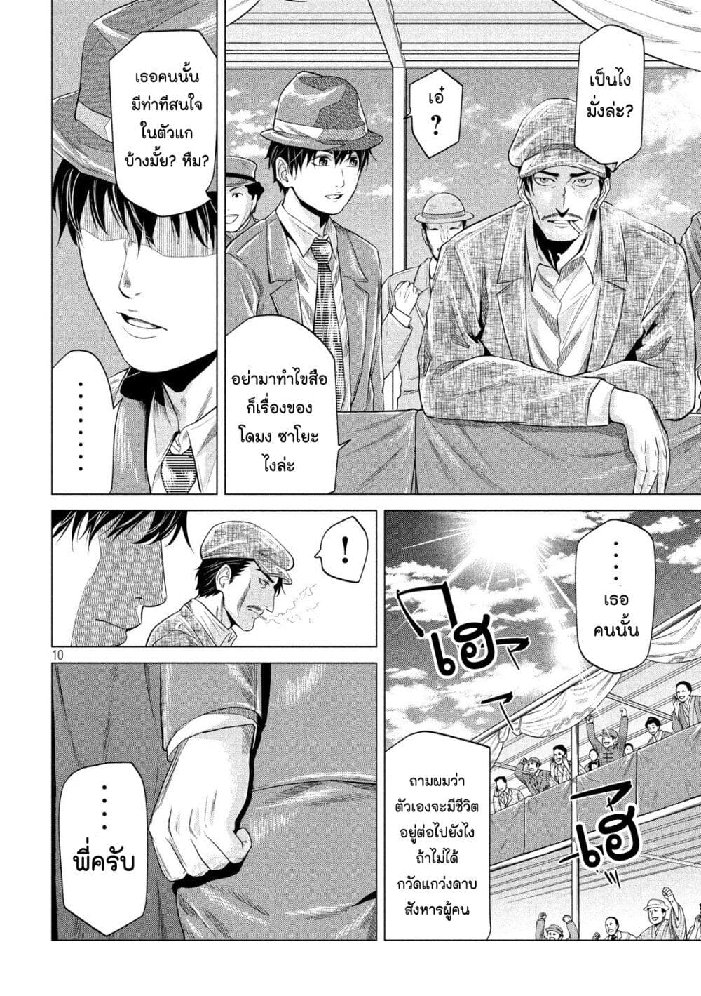Kubi o Kiraneba Wakarumai page 9