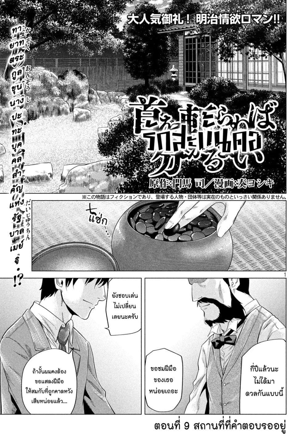 Kubi o Kiraneba Wakarumai page 1