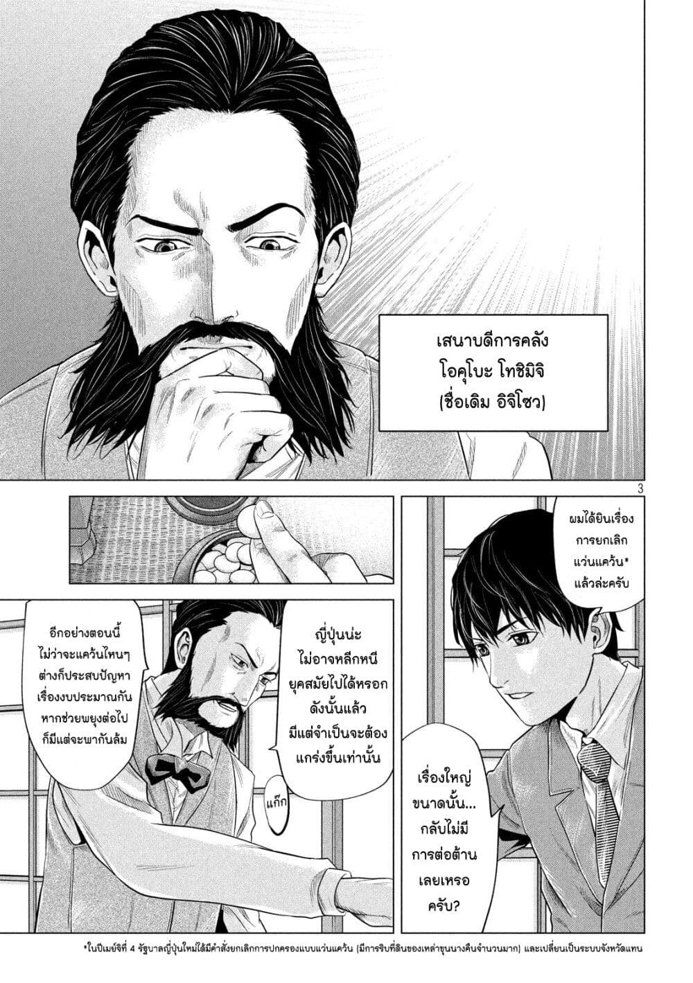 Kubi o Kiraneba Wakarumai page 3