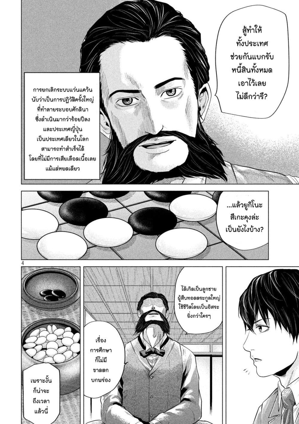 Kubi o Kiraneba Wakarumai page 4