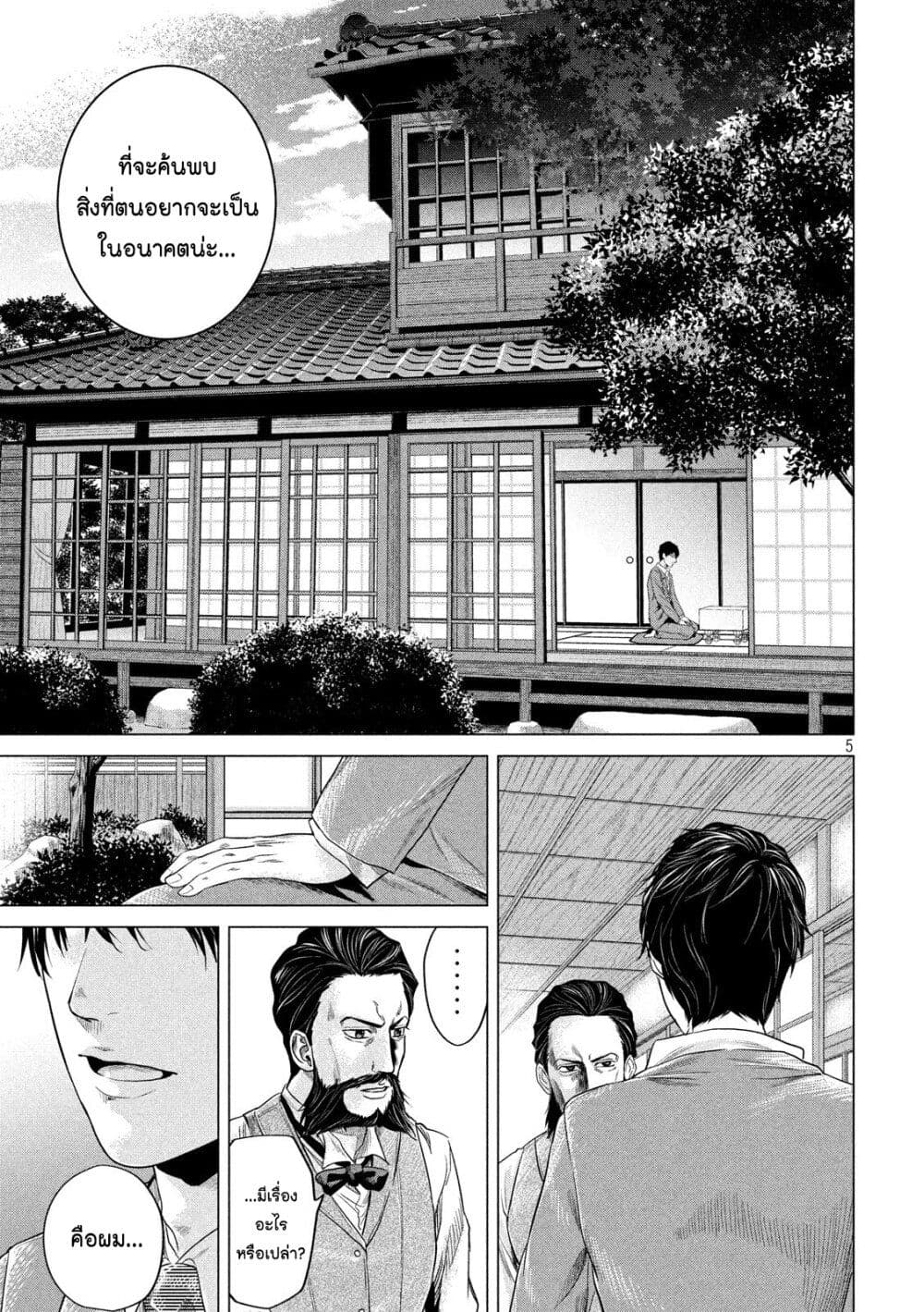 Kubi o Kiraneba Wakarumai page 5