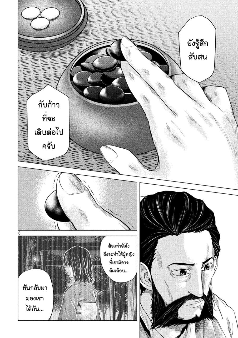 Kubi o Kiraneba Wakarumai page 6