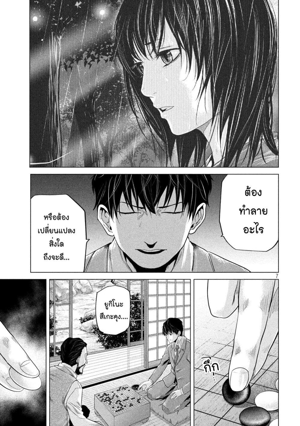 Kubi o Kiraneba Wakarumai page 7