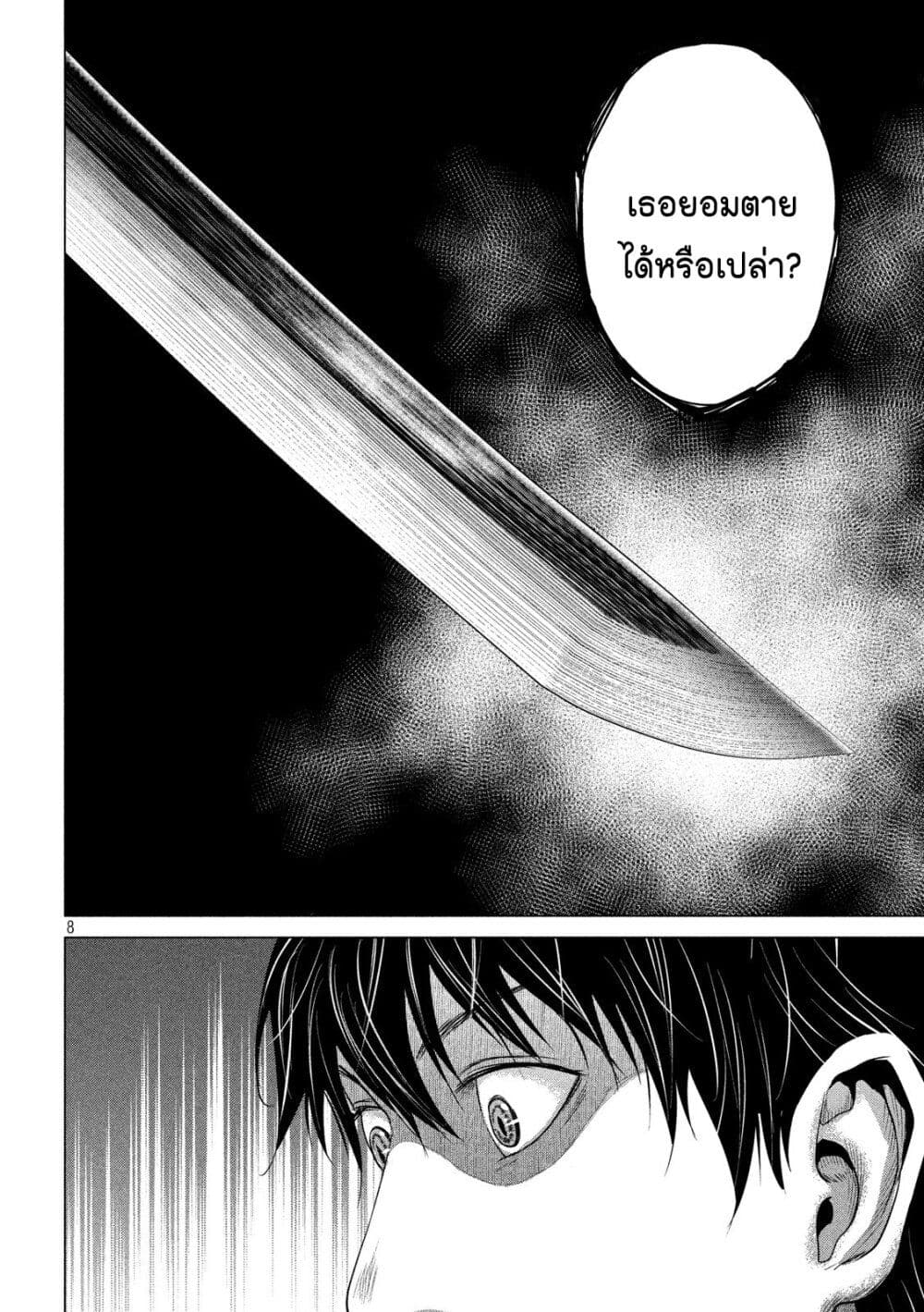Kubi o Kiraneba Wakarumai page 8