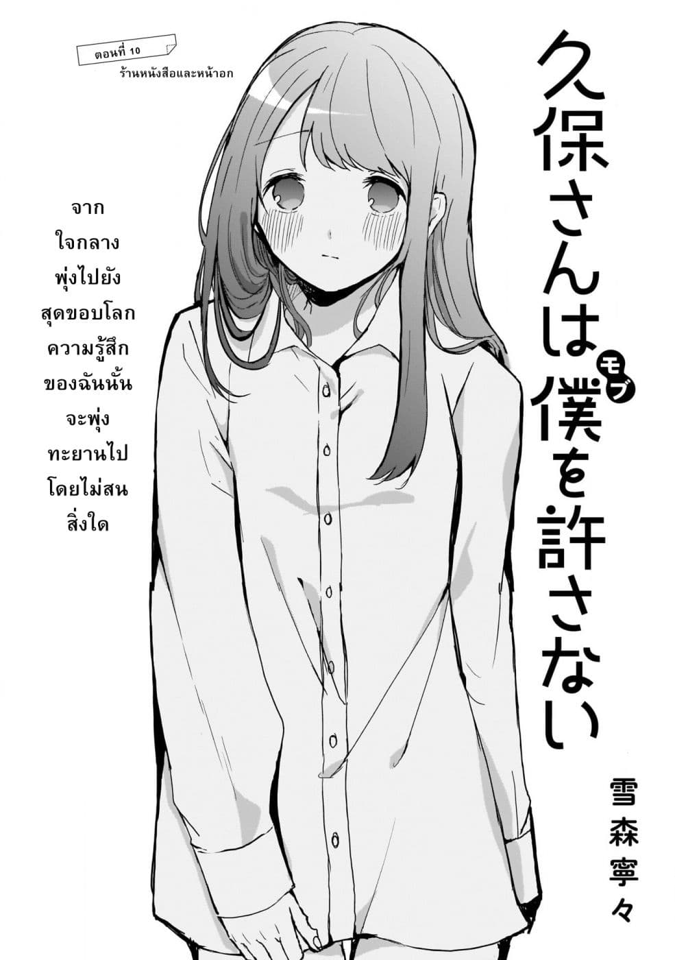 Kubo-san wa Boku (Mobu) wo Yurusanai page 1