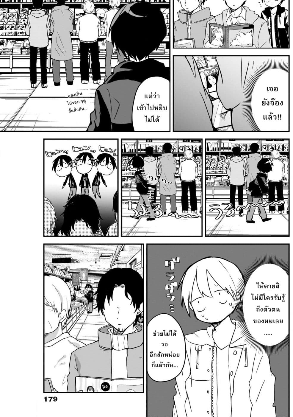 Kubo-san wa Boku (Mobu) wo Yurusanai page 3