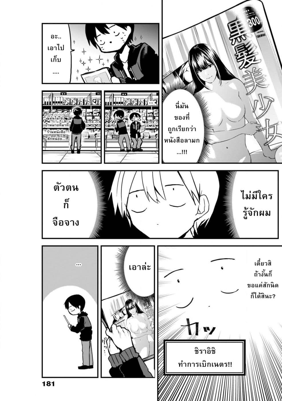 Kubo-san wa Boku (Mobu) wo Yurusanai page 5