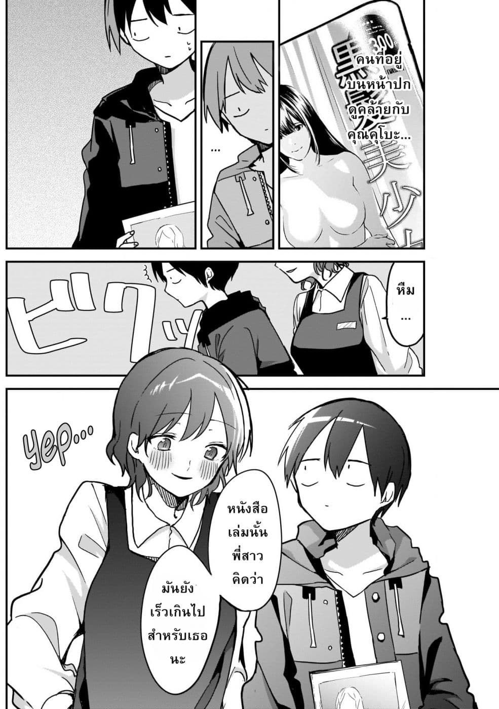 Kubo-san wa Boku (Mobu) wo Yurusanai page 6
