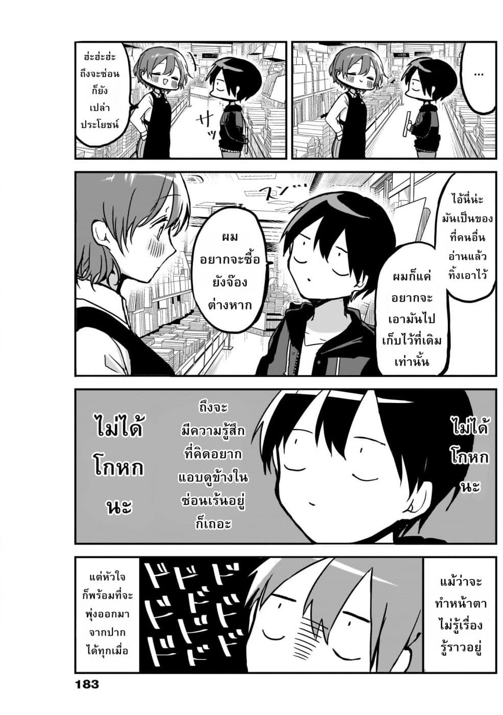 Kubo-san wa Boku (Mobu) wo Yurusanai page 7