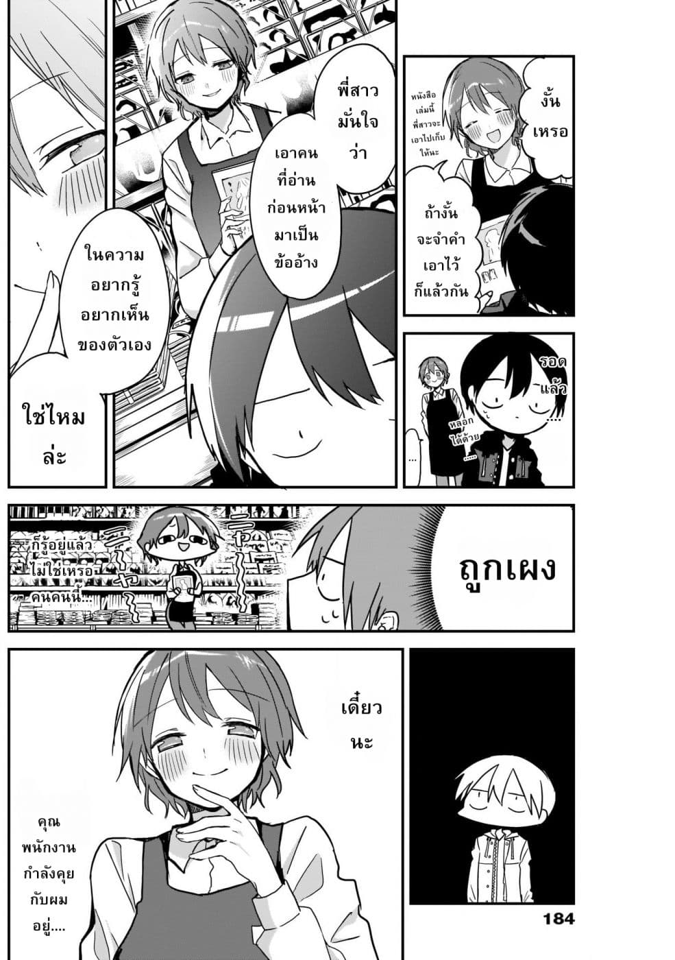 Kubo-san wa Boku (Mobu) wo Yurusanai page 8