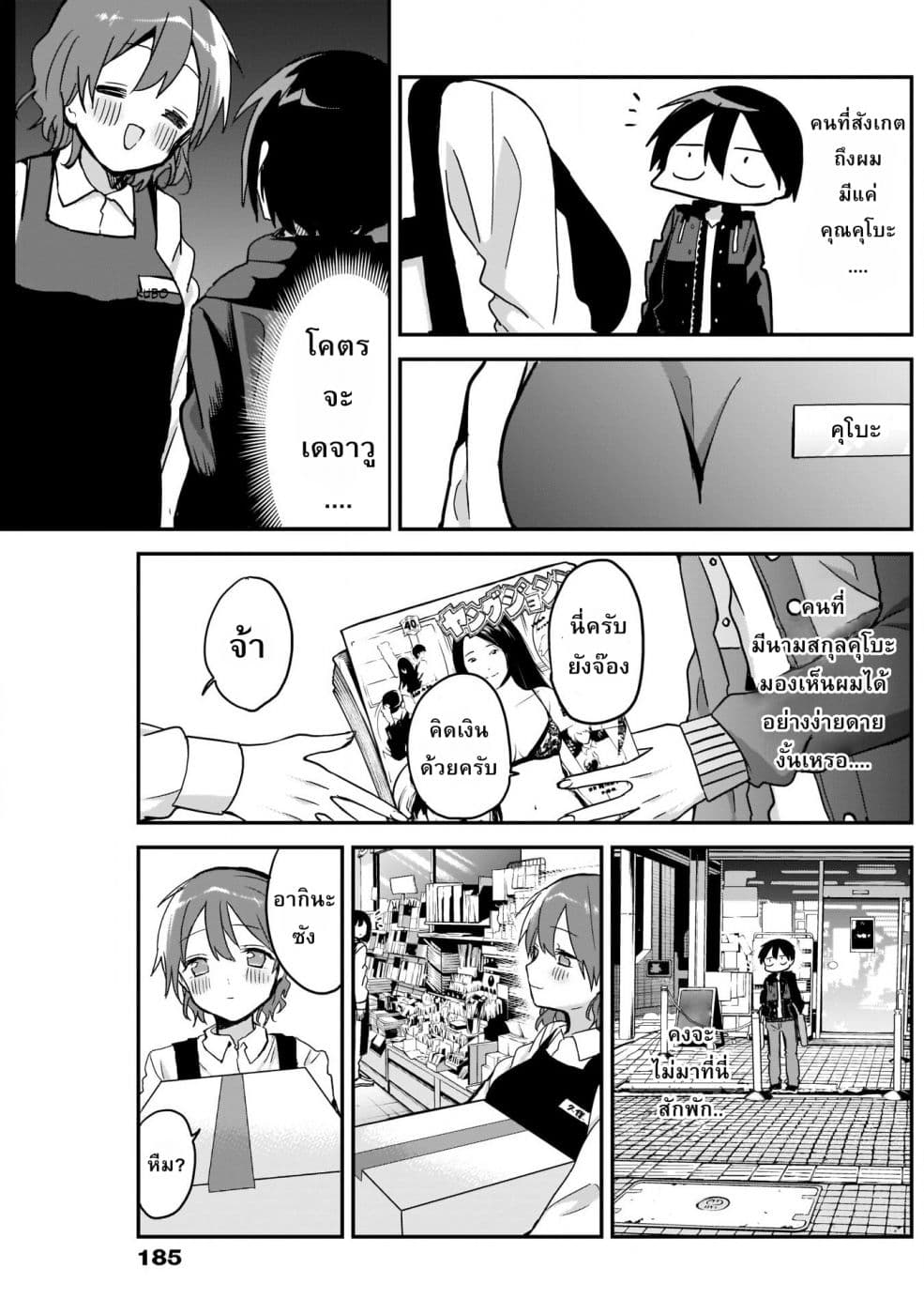 Kubo-san wa Boku (Mobu) wo Yurusanai page 9