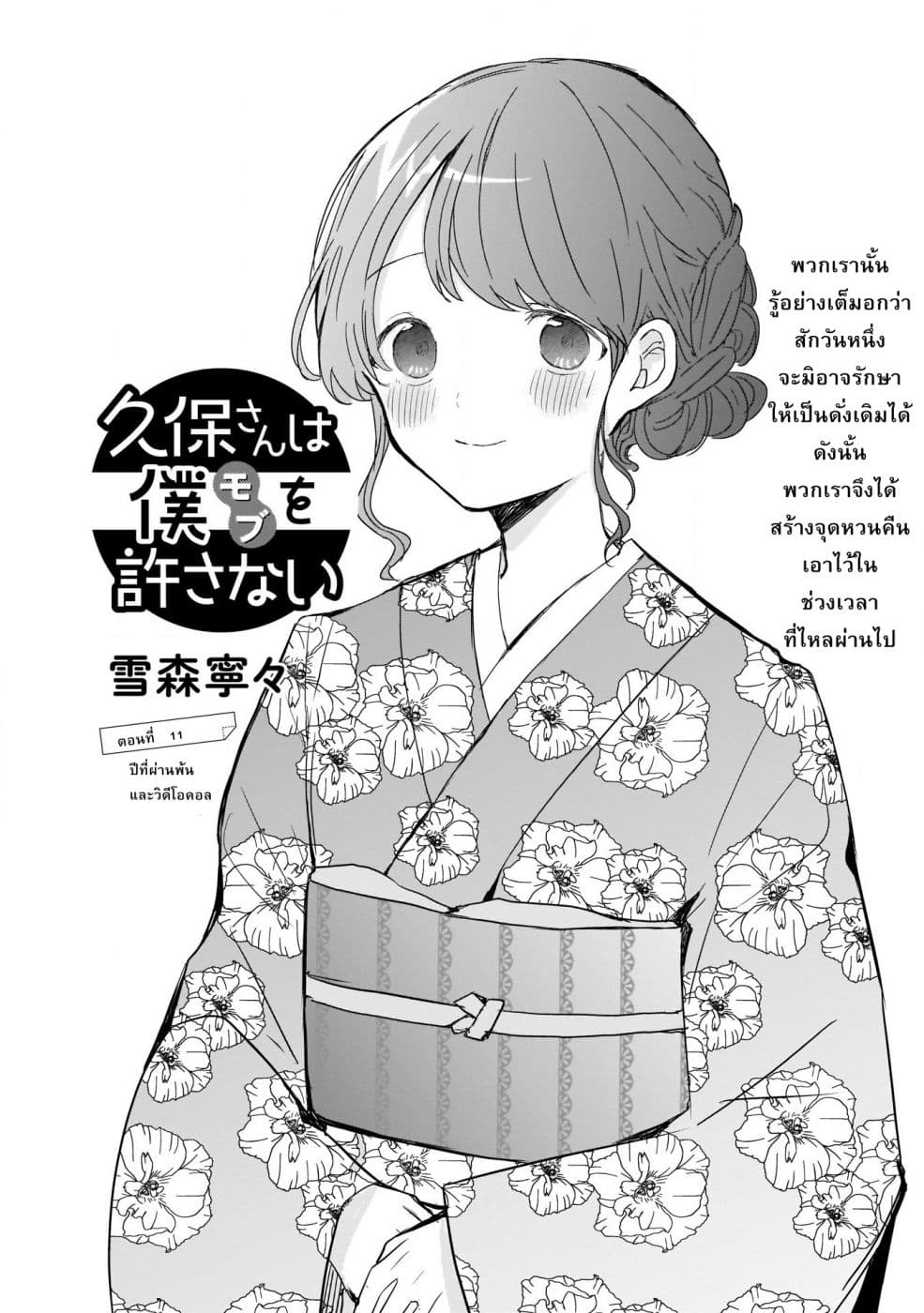 Kubo-san wa Boku (Mobu) wo Yurusanai page 1