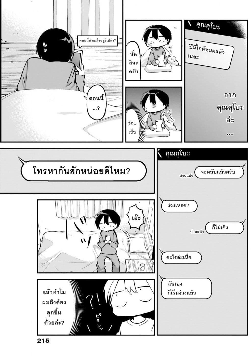 Kubo-san wa Boku (Mobu) wo Yurusanai page 3