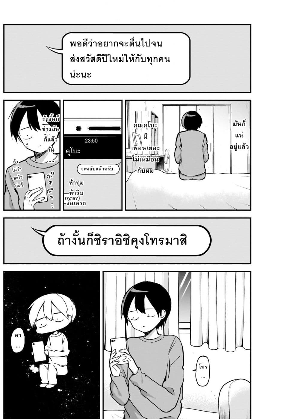 Kubo-san wa Boku (Mobu) wo Yurusanai page 4