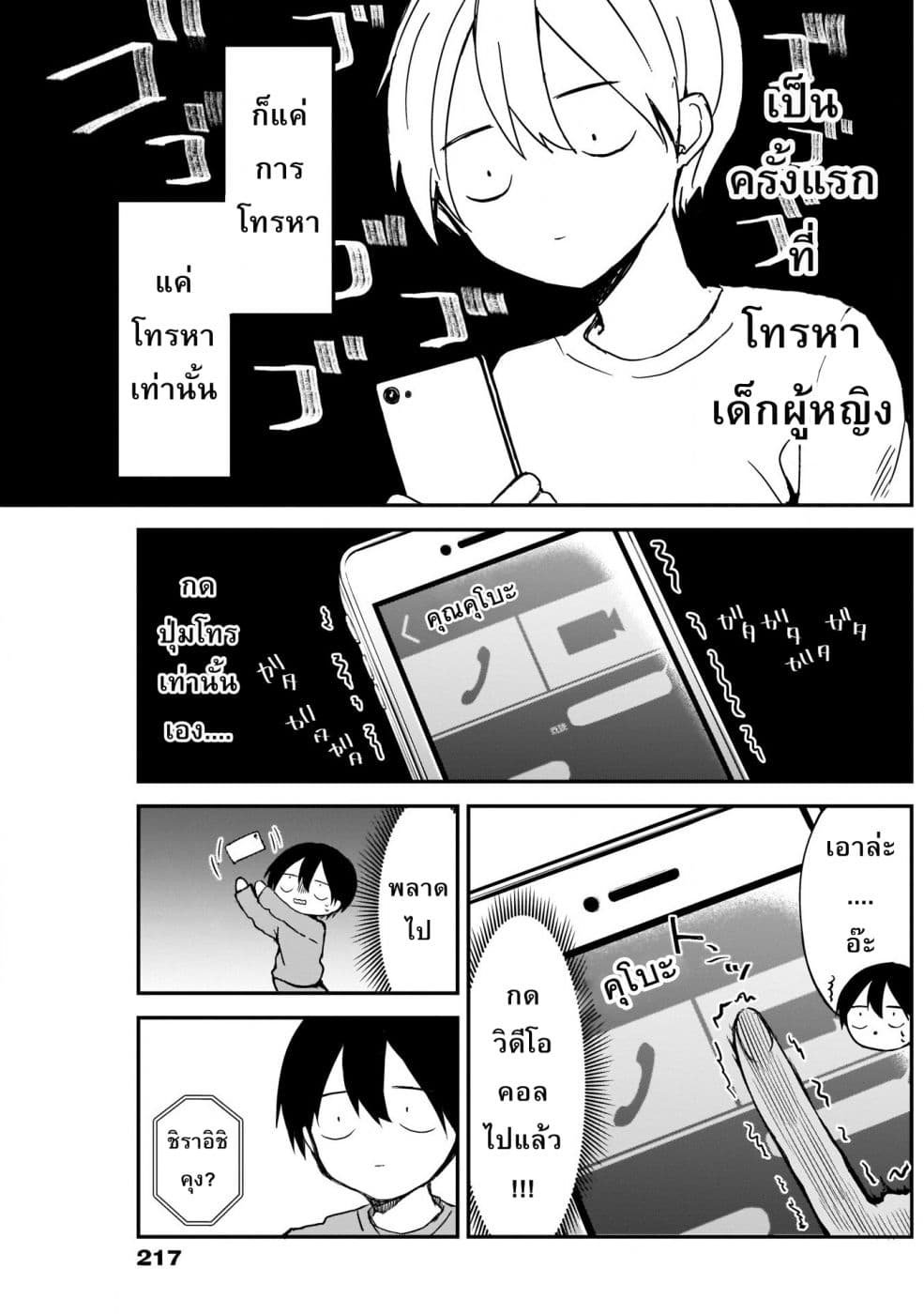 Kubo-san wa Boku (Mobu) wo Yurusanai page 5