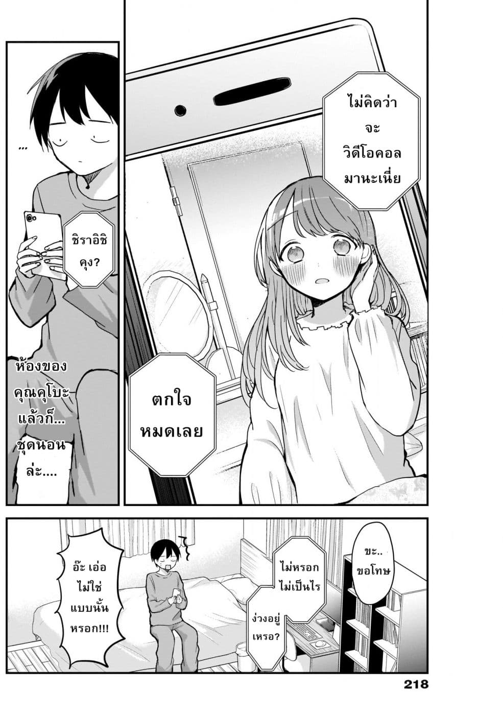 Kubo-san wa Boku (Mobu) wo Yurusanai page 6