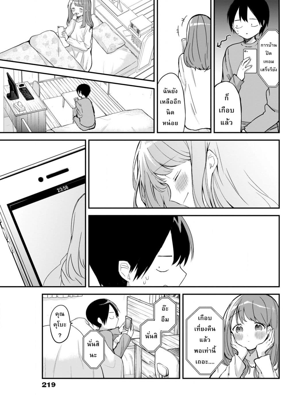 Kubo-san wa Boku (Mobu) wo Yurusanai page 7