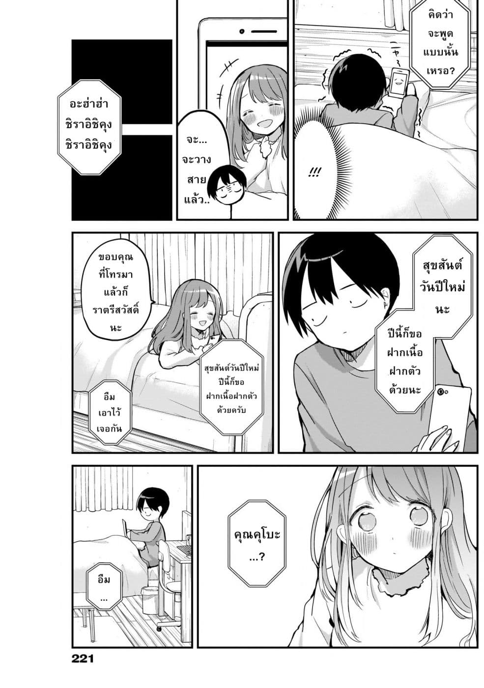 Kubo-san wa Boku (Mobu) wo Yurusanai page 9