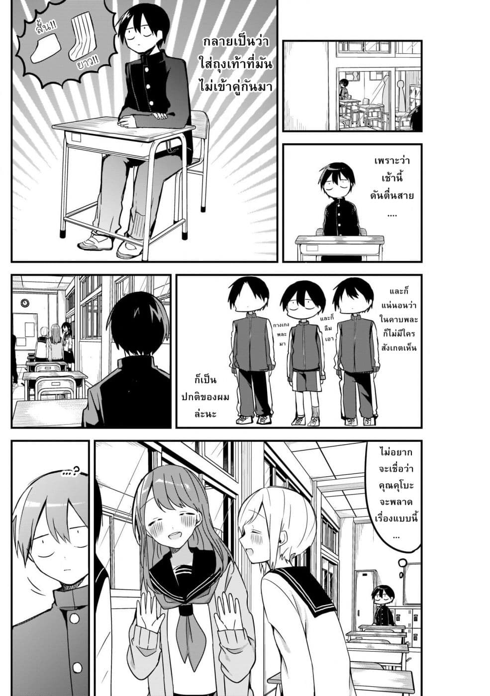 Kubo-san wa Boku (Mobu) wo Yurusanai page 2