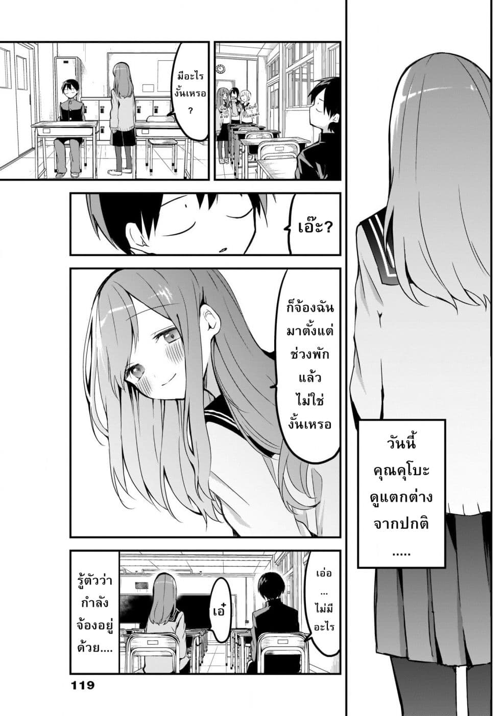 Kubo-san wa Boku (Mobu) wo Yurusanai page 3