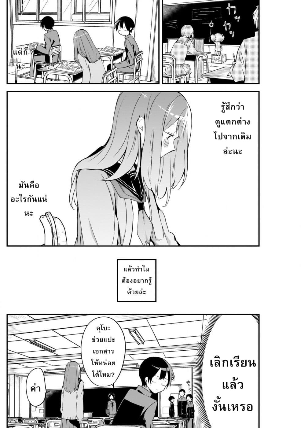 Kubo-san wa Boku (Mobu) wo Yurusanai page 4