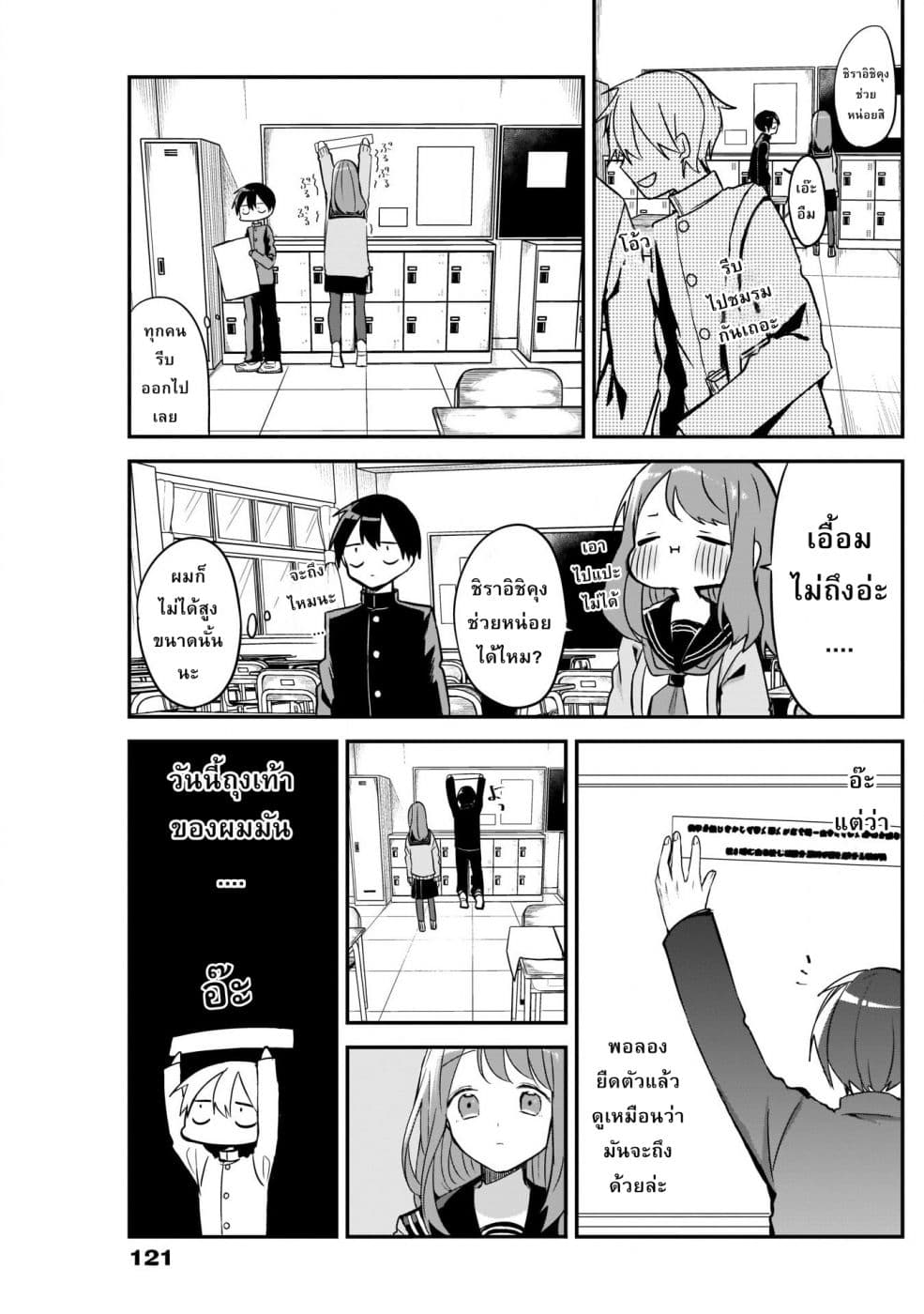 Kubo-san wa Boku (Mobu) wo Yurusanai page 5