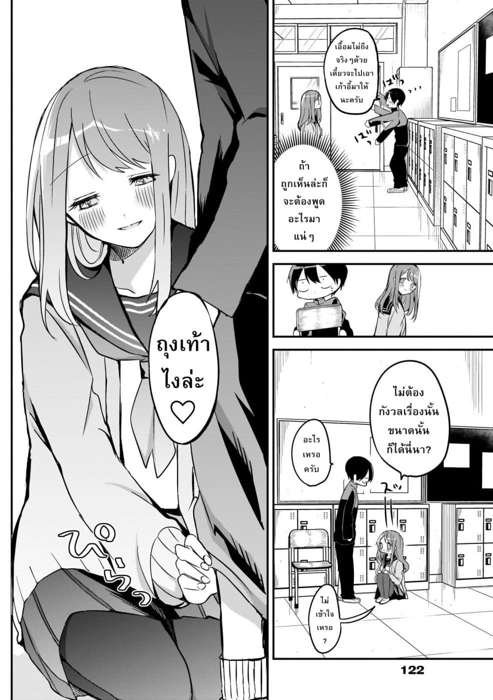 Kubo-san wa Boku (Mobu) wo Yurusanai page 6