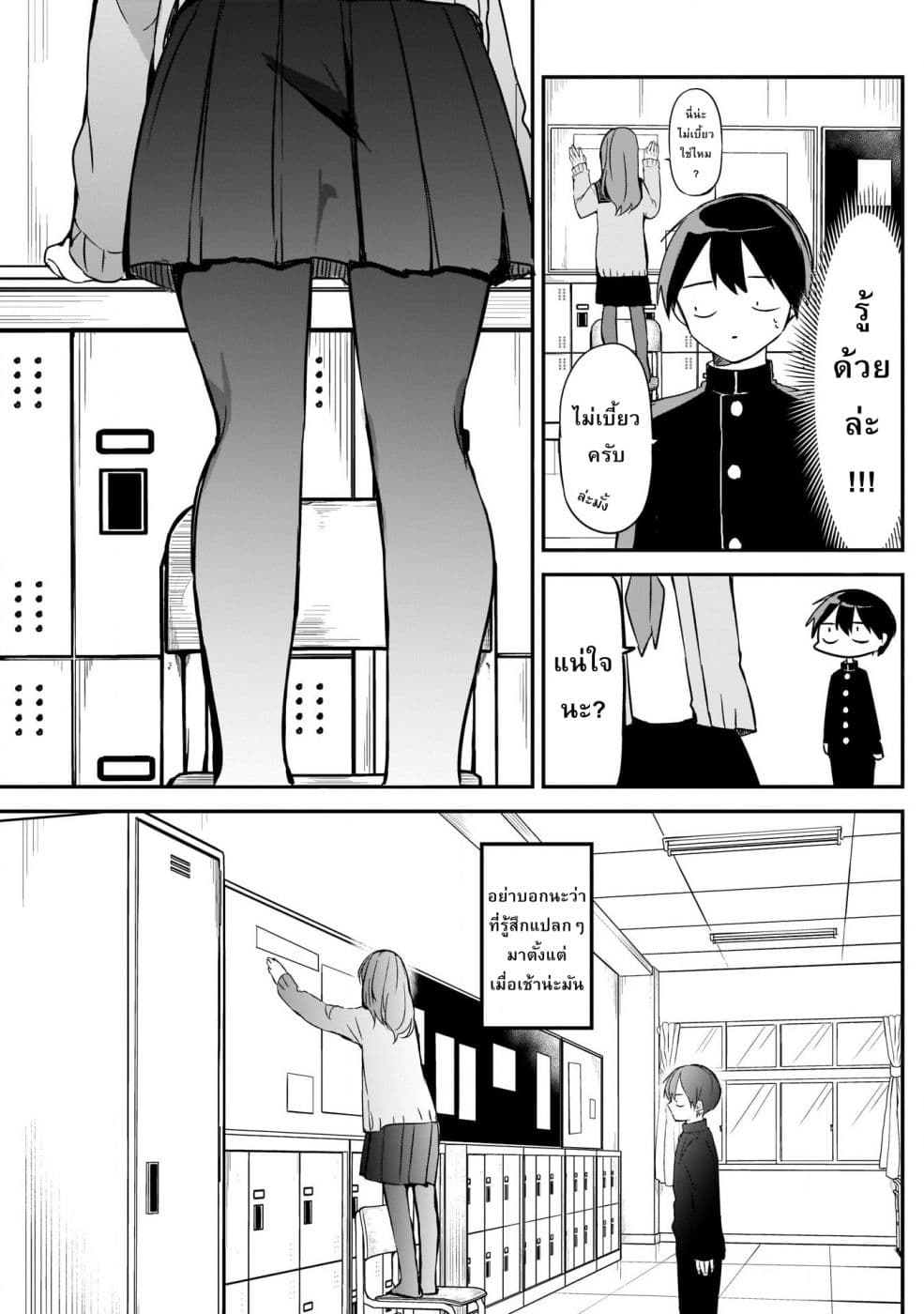 Kubo-san wa Boku (Mobu) wo Yurusanai page 7