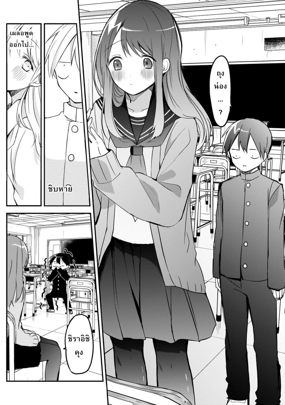 Kubo-san wa Boku (Mobu) wo Yurusanai page 8