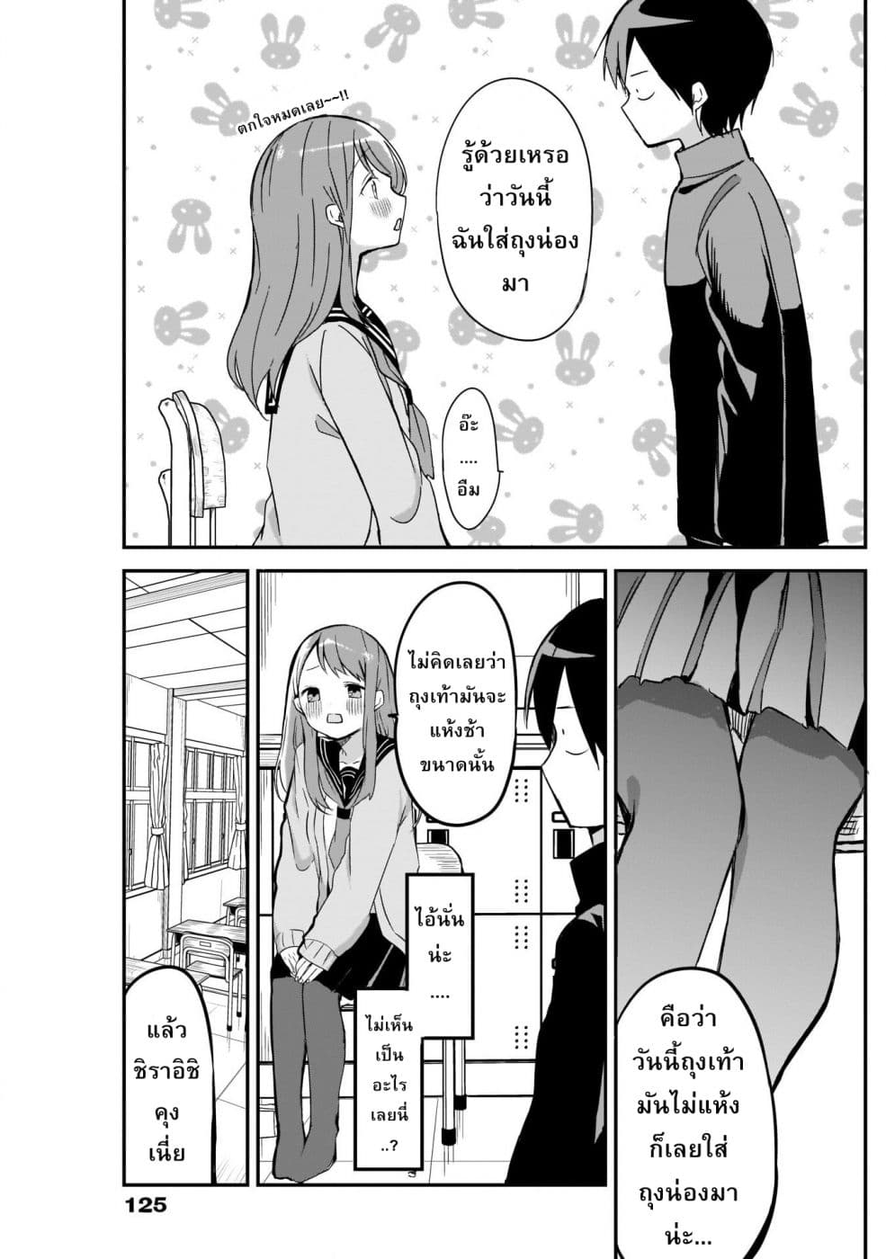 Kubo-san wa Boku (Mobu) wo Yurusanai page 9