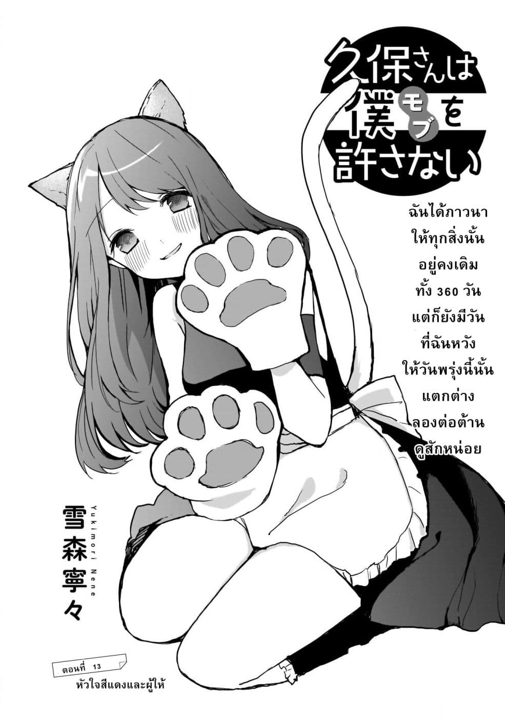 Kubo-san wa Boku (Mobu) wo Yurusanai page 1