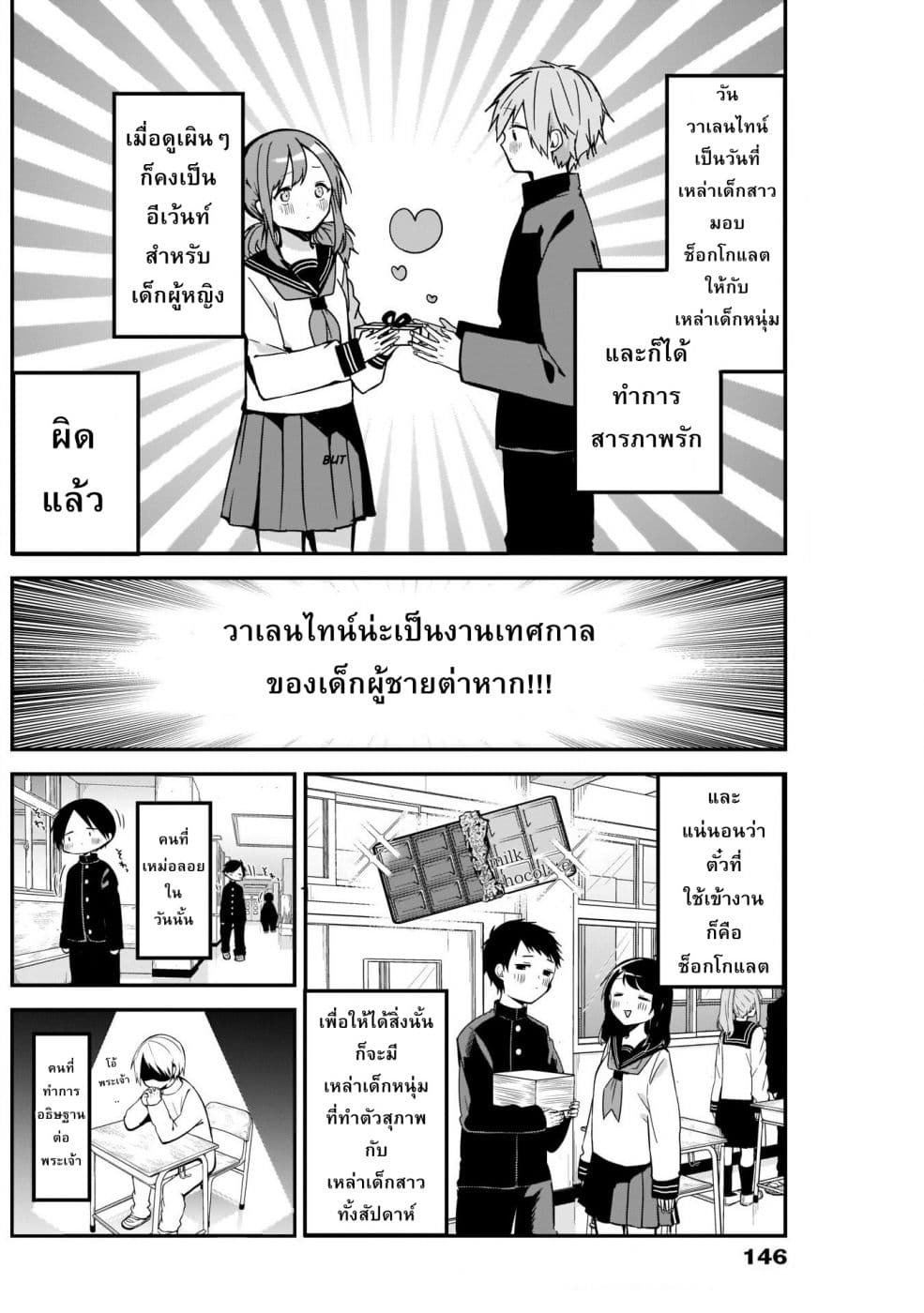 Kubo-san wa Boku (Mobu) wo Yurusanai page 2
