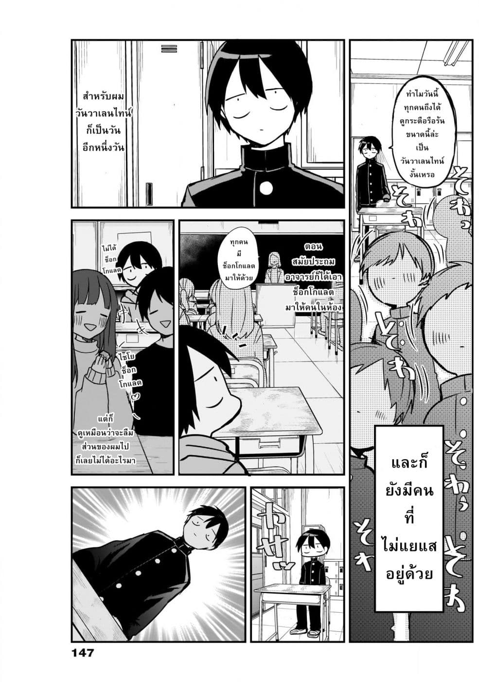Kubo-san wa Boku (Mobu) wo Yurusanai page 3